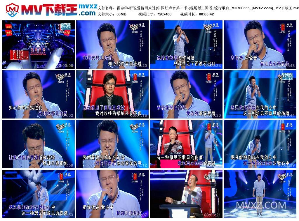 崔忠华-听说爱情回来过(中国好声音第三季)(现场版)_国语_流行歌曲_MC700555